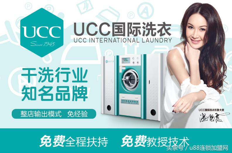 ucc国际干洗如何线上线下运营,ucc国际洗衣加盟模式