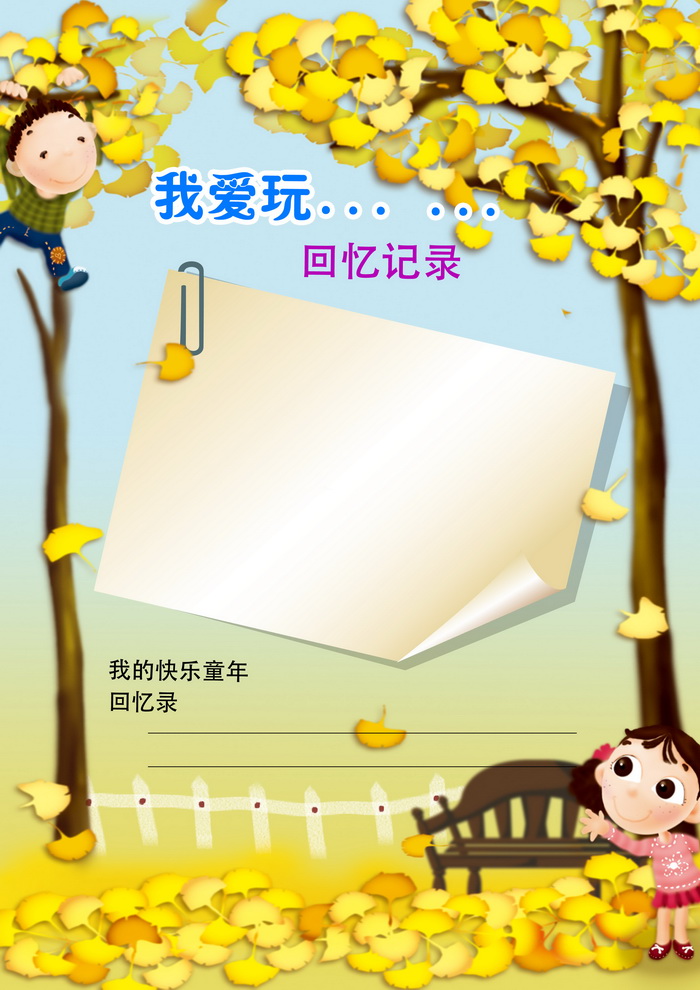 孩子的档案册如何完成,儿童档案怎么制作