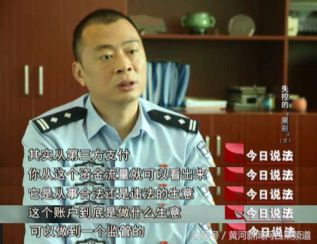 打击网络”黑彩”团伙80亿涉案金额揭开“黑彩”产业链