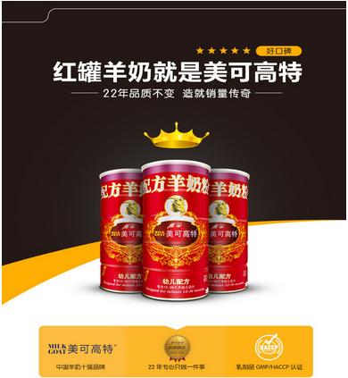 美可高特纯冠羊奶粉试用装,美可高特纯冠羊奶粉