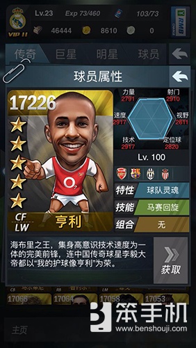 上帝之手手游版,实况足球手游阿森纳传奇球星