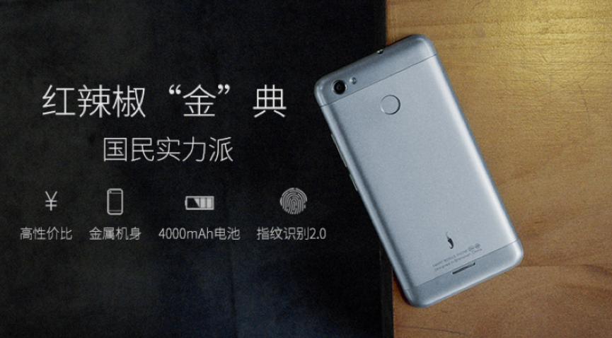 叫板所有友商，红辣椒金典售价仅599元