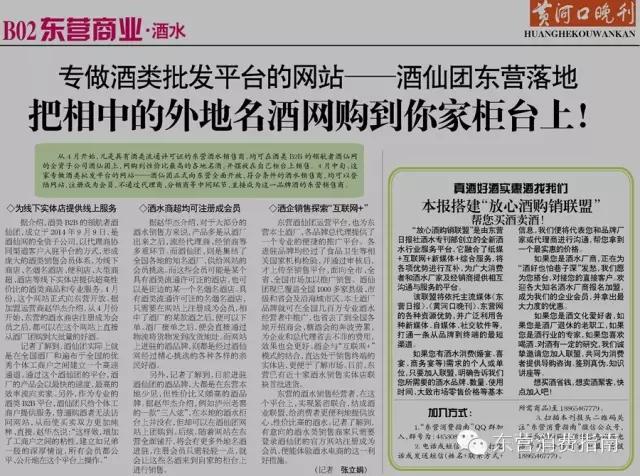 颠覆传统:酒仙团东营落地酒水商网上进货直达柜台