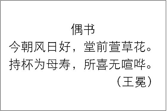 问诗取经|幽谷石竹可怜，北堂萱草忘忧