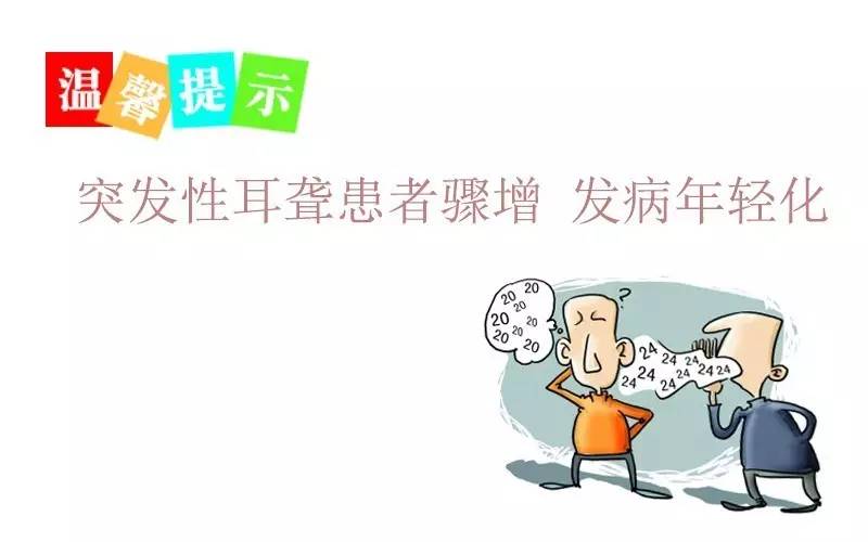 警惕无声的窃贼——解放军第180医院耳鼻喉科