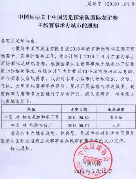 国足落户沈阳,国足热身亚泰