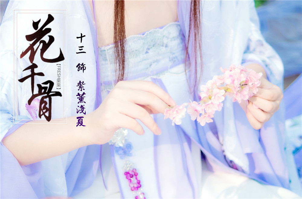 花千骨cos版以神的名义,花千骨cos步步生莲