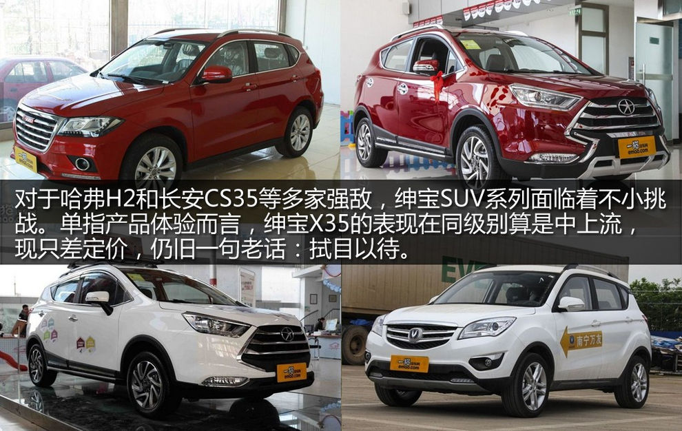 北汽绅宝x35自动豪华版怎么样,北汽绅宝x35手动豪华版评价