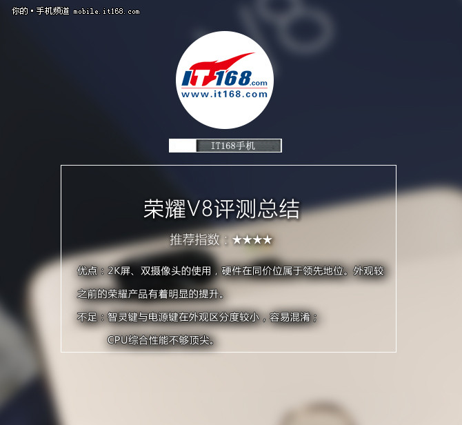 荣耀v8高配版优缺点,荣耀v8pro全方位评测
