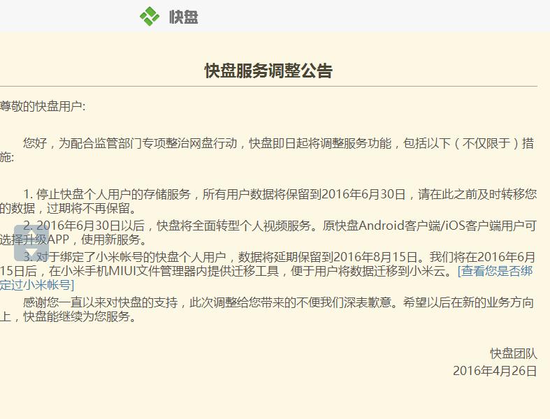 各大网盘的情况,各大网盘拉新活动