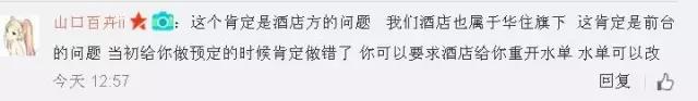 多付的钱“去哪儿”了？天津人住北京汉庭，就这么住到一头雾水