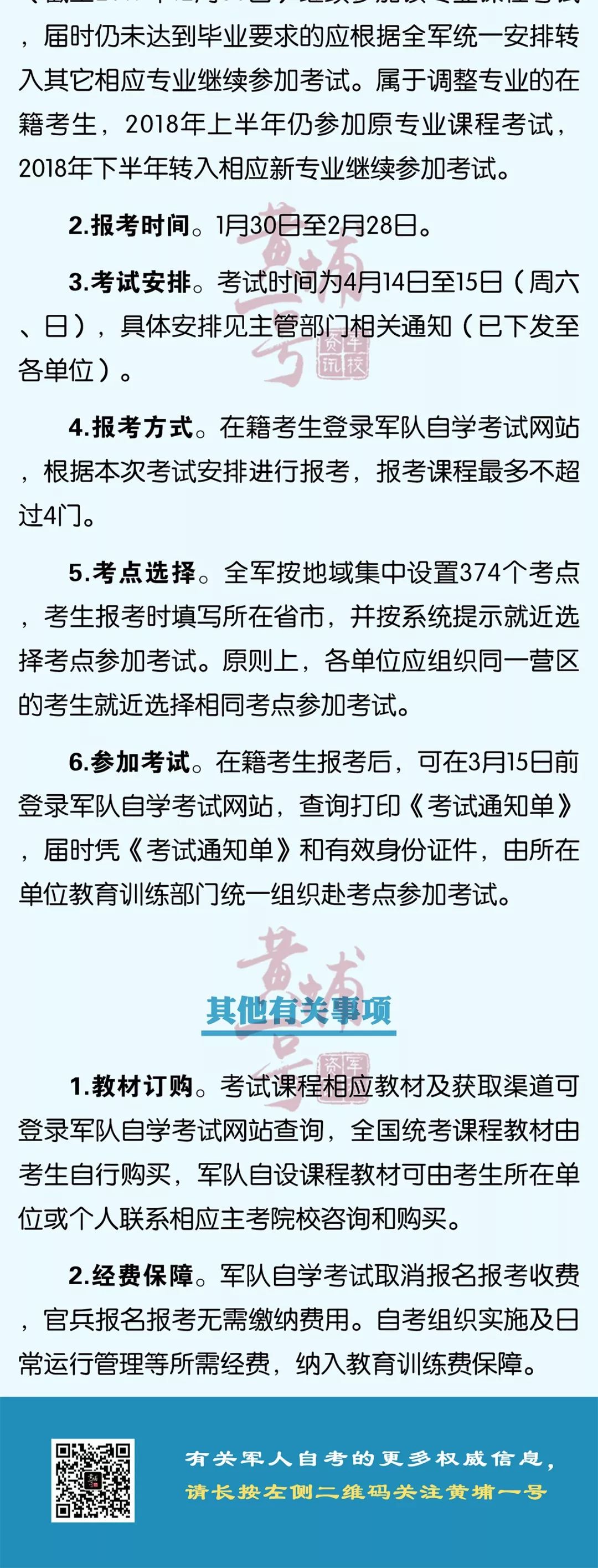 报考军队自考还能报考地方吗,军自考怎么报考