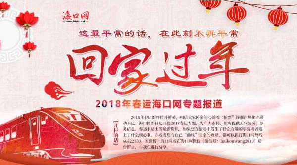 高校学生看过来海口网为你解答购票疑问