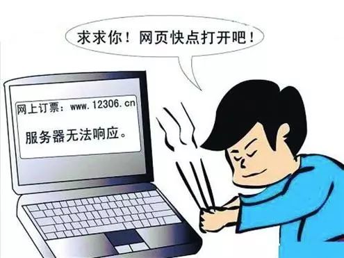 春运购票当心这些陷阱,擦亮双眼谨防虚假优惠