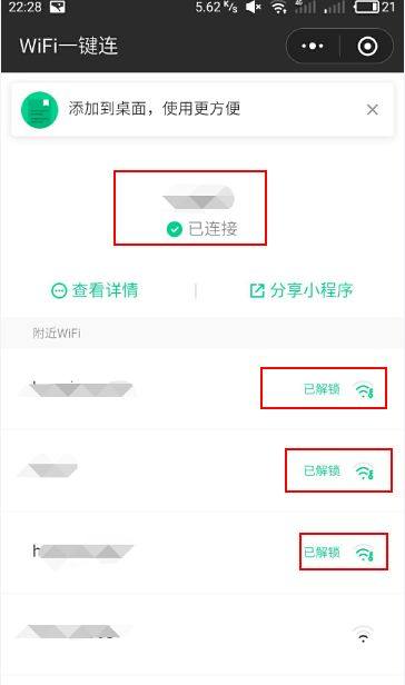 wifi助手精简版,无线wifi随时随地连接