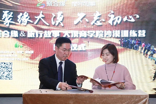 聚合缘与旅行故事启动2018“聚缘大漠不忘初心”腾格里沙漠训练营