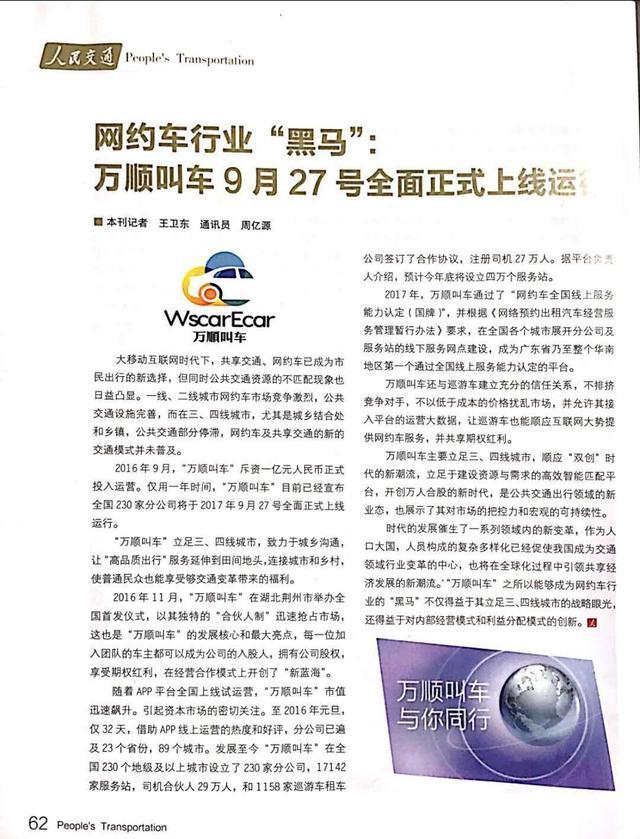 从事网约车行业,网约车行业创业