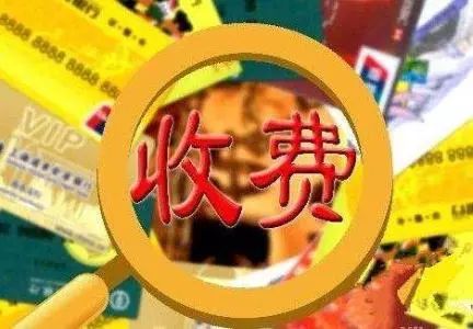 提防信用卡骗局,信用卡的三大收费陷阱你中招了吗