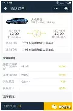 利租车小程序,互联网车租