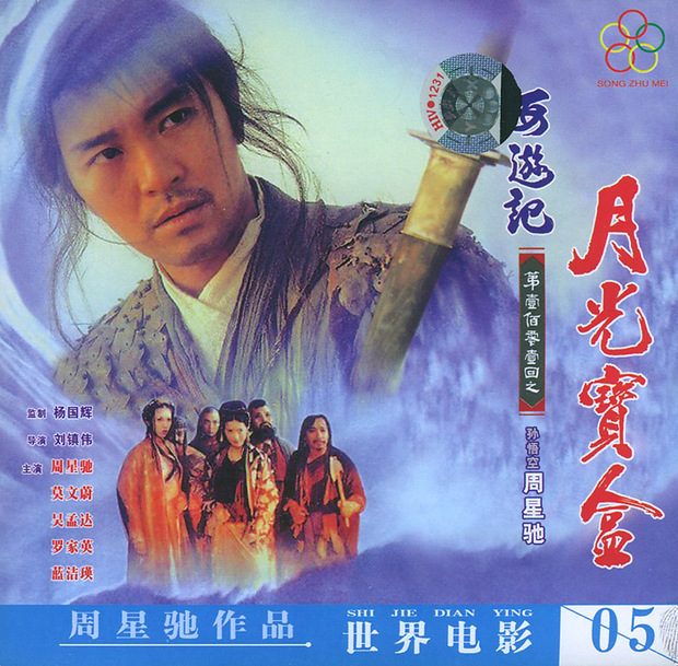 星爷最经典的十部电影,星爷最经典的十部作品