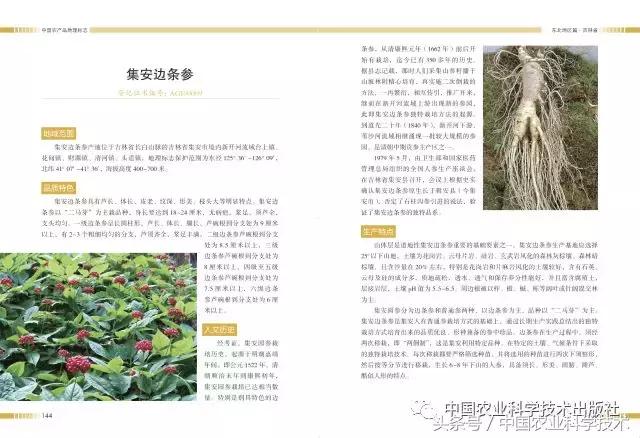 中国农产品地理标志丛书,农产品的地理标志书