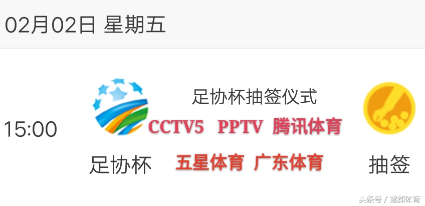 足协杯决赛实时直播,足协杯抽签直播回放