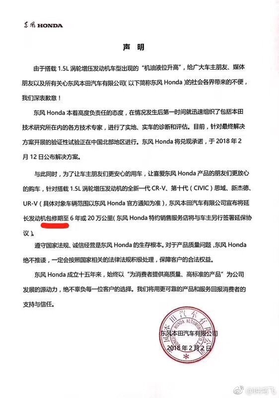本田地球梦1.5t保修多少公里,本田地球梦1.5t机油增多解决了吗