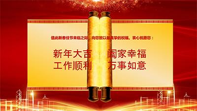 年终年会ppt模板免费下载,公司年会ppt用什么背景音乐