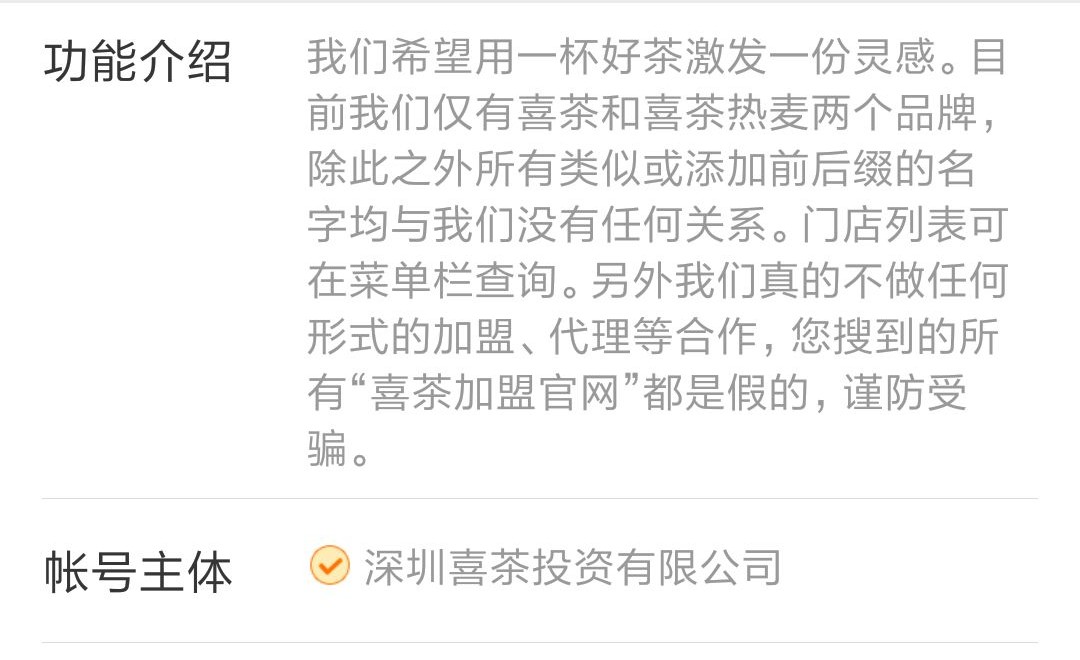 福建省喜茶加盟电话,福州市喜茶