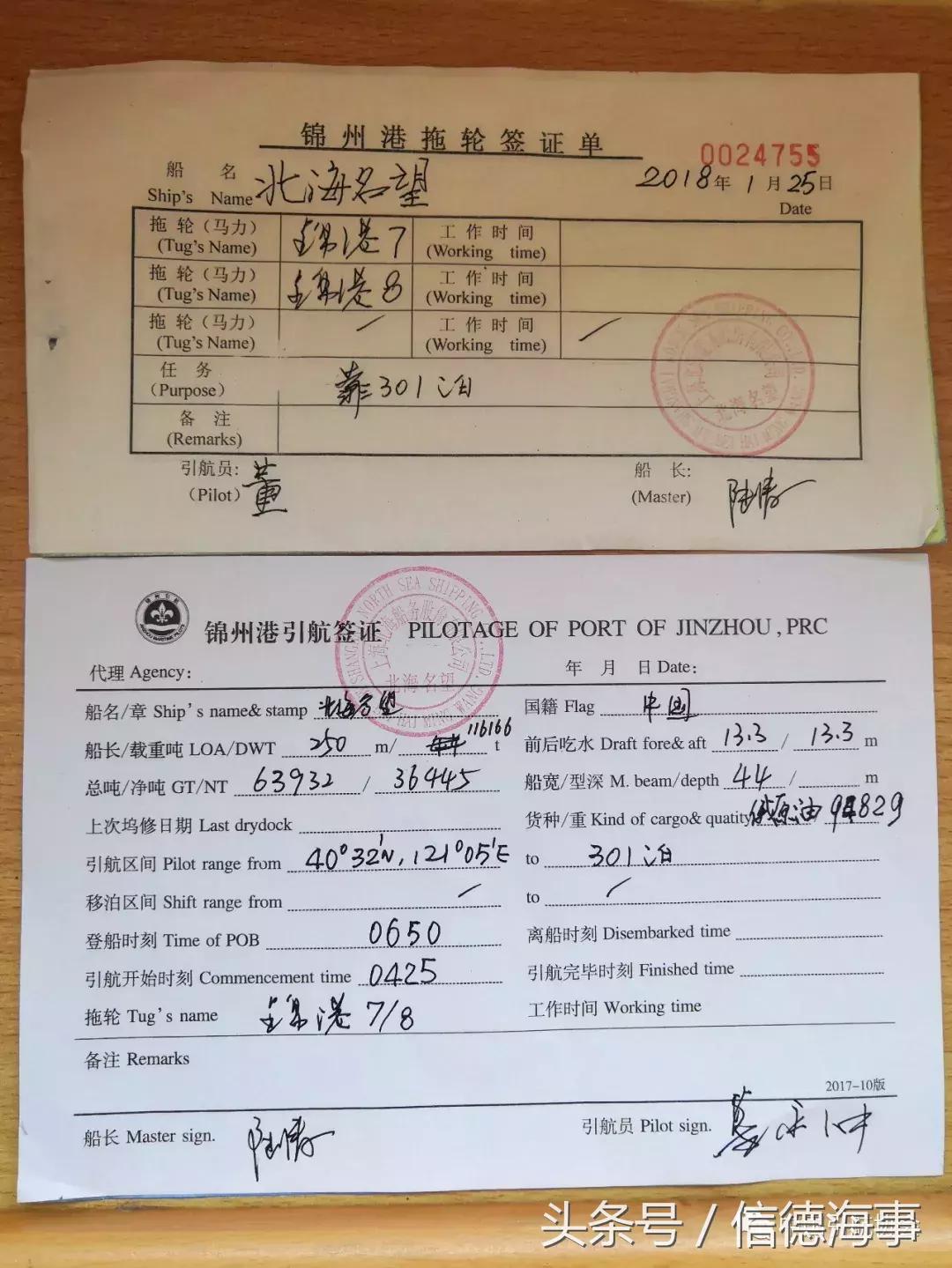 大海被冻住了是真的吗,引航员引航一次要多久