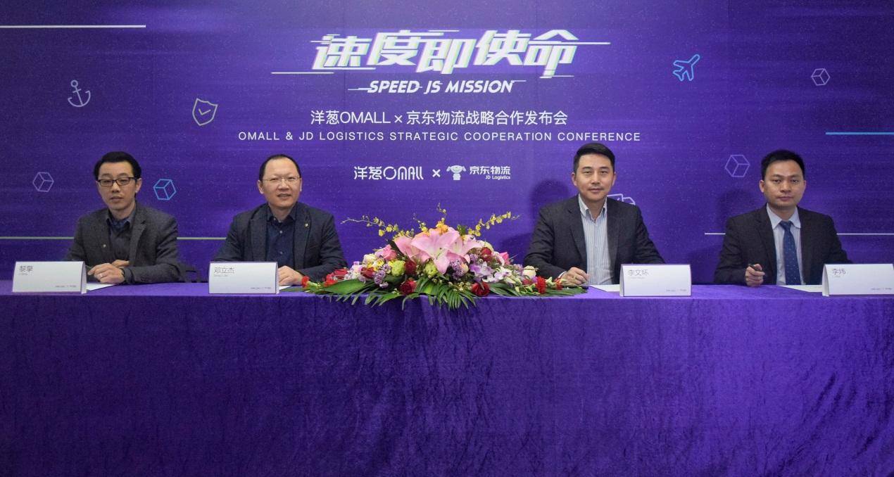春春节也送货,京东物流携手洋葱OMALL全年送货无忧