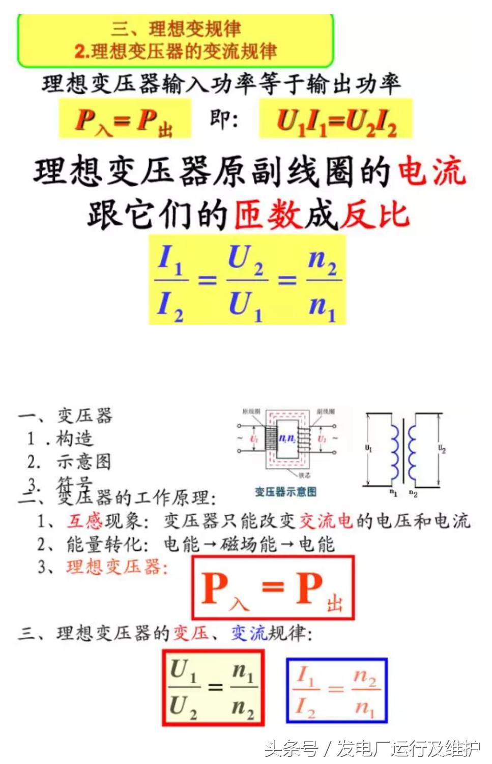 变压器怎么实现升压或降压,如何用变压器升压降压和改变电流