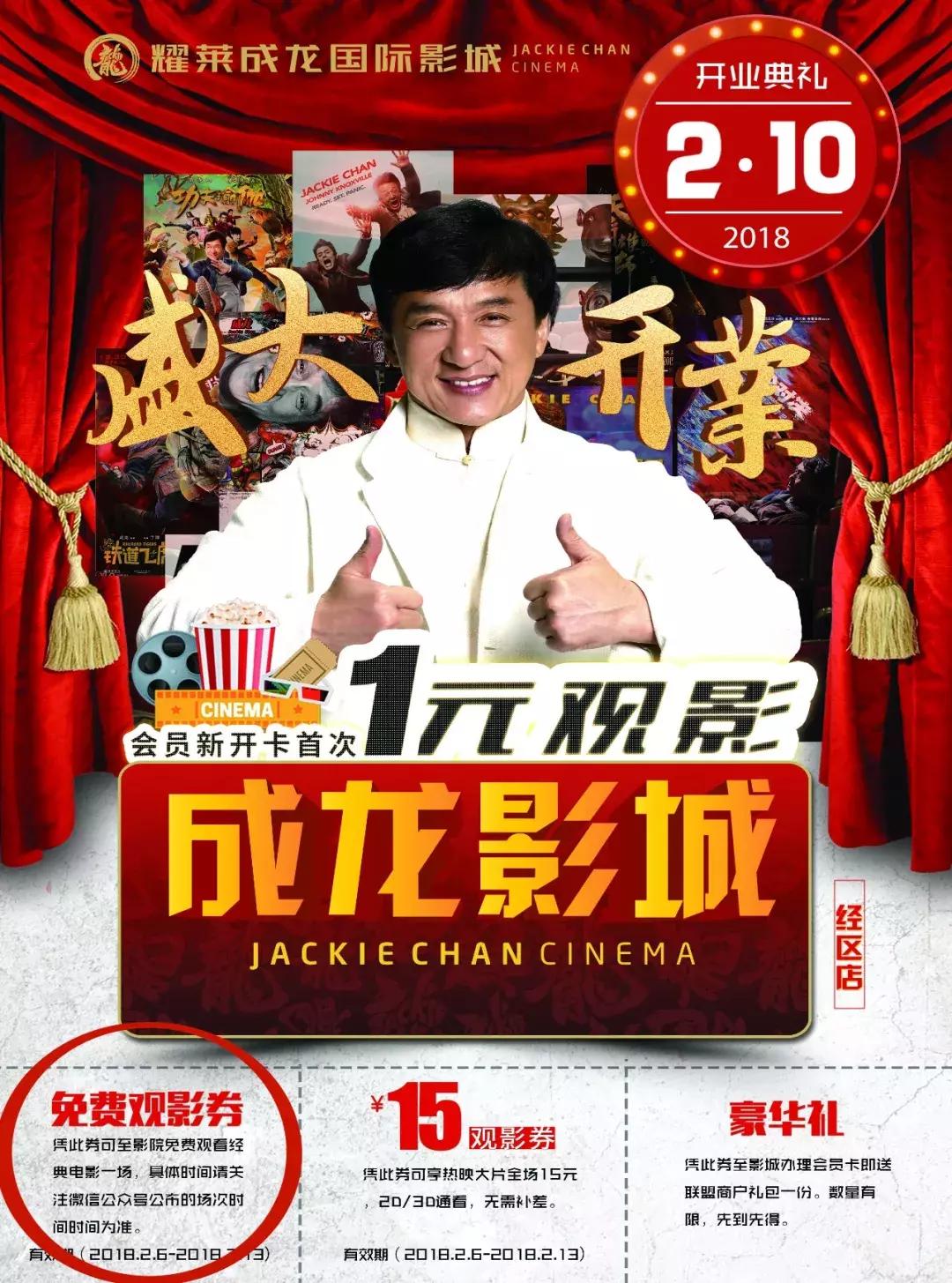 上海耀莱成龙国际影城今日影讯,电影票优惠团购耀莱成龙国际影城