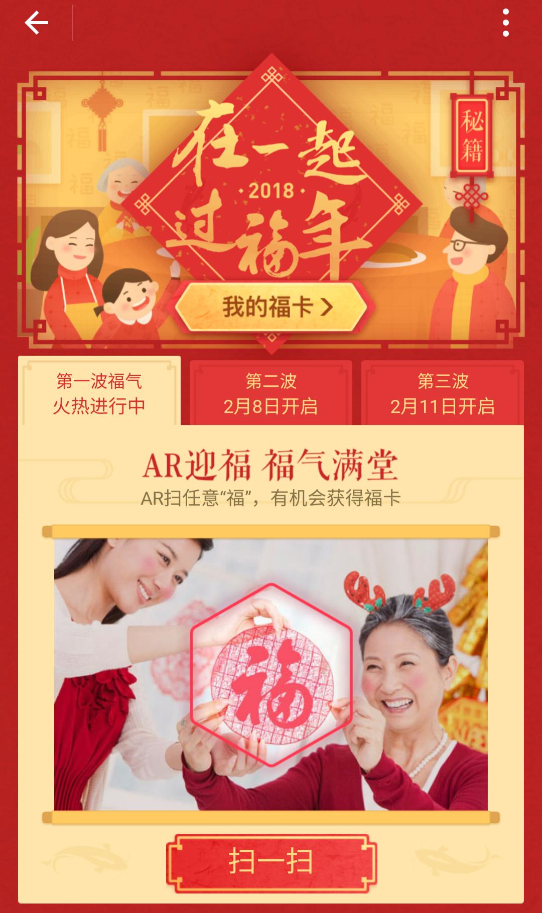 你知道吗？支付宝和腾讯发红包啦！教你快速集齐支付宝五福