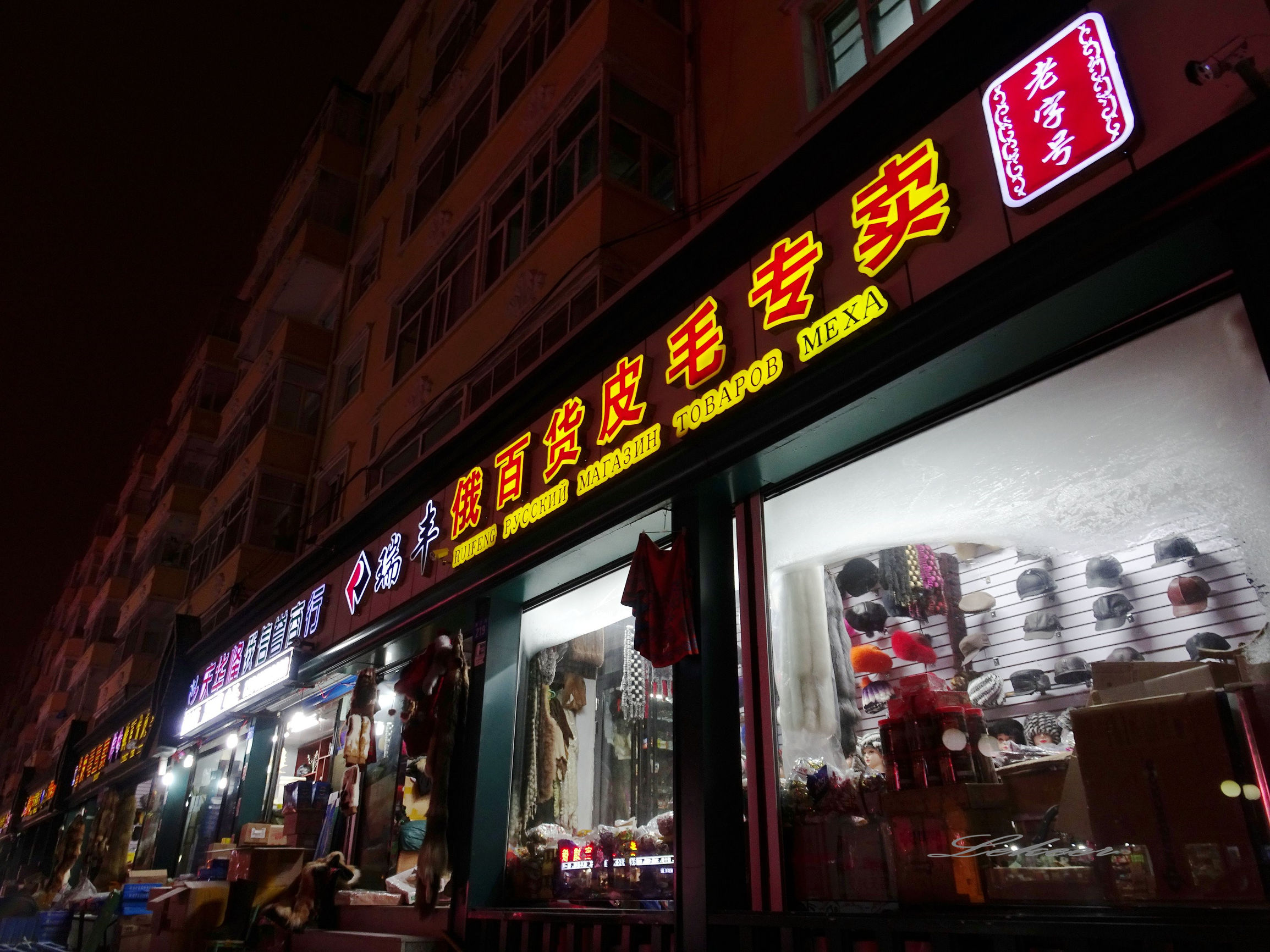 现场实拍黑河中俄商品街走起,黑河俄品多和俄罗斯商品街