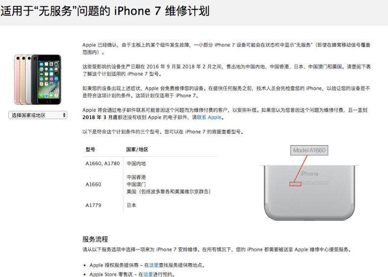 苹果7无网络召回,苹果7召回流程