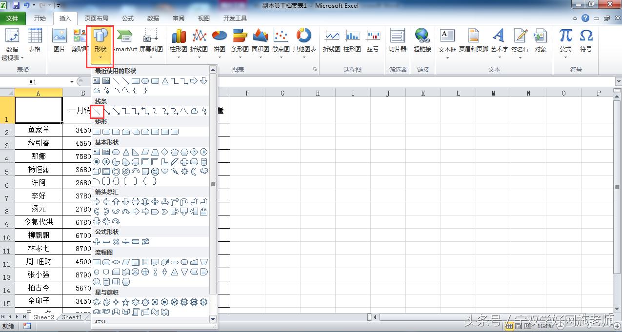 word中如何绘制带斜线表头,如何在word里画斜线表头