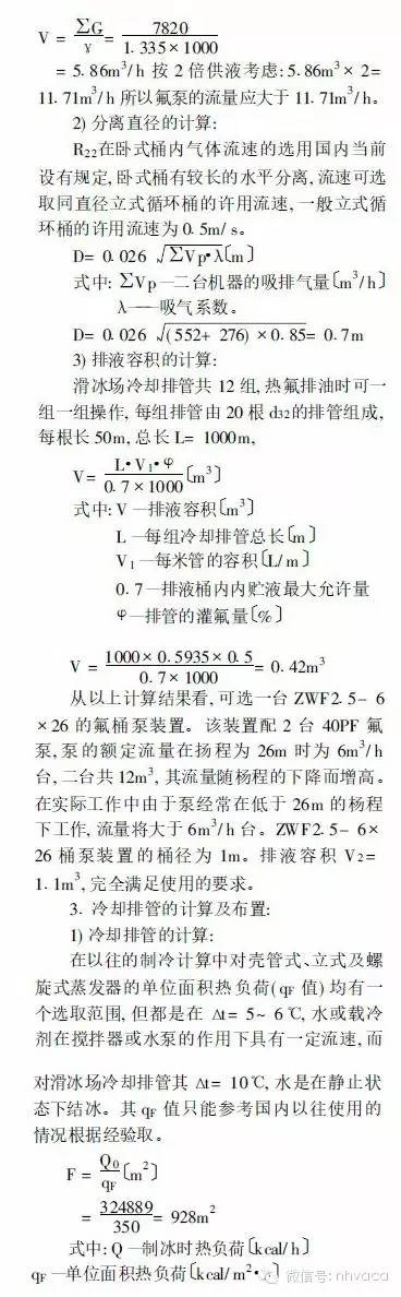 室外滑冰场制冰设计,滑冰场制冷原理
