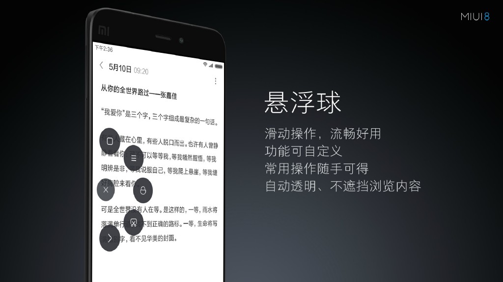 小米MIUI8正式亮相:手机分身超赞,最多可开4个微信/QQ