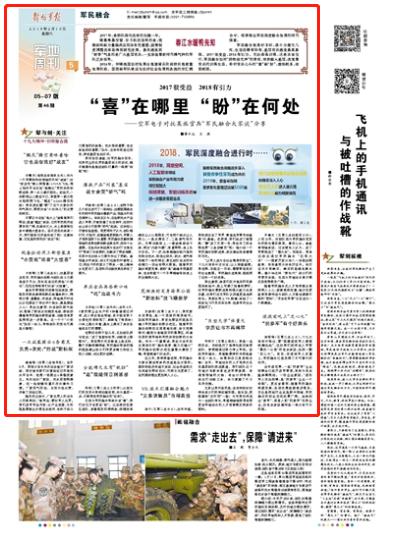 官兵说融合|喜在哪里盼在何处