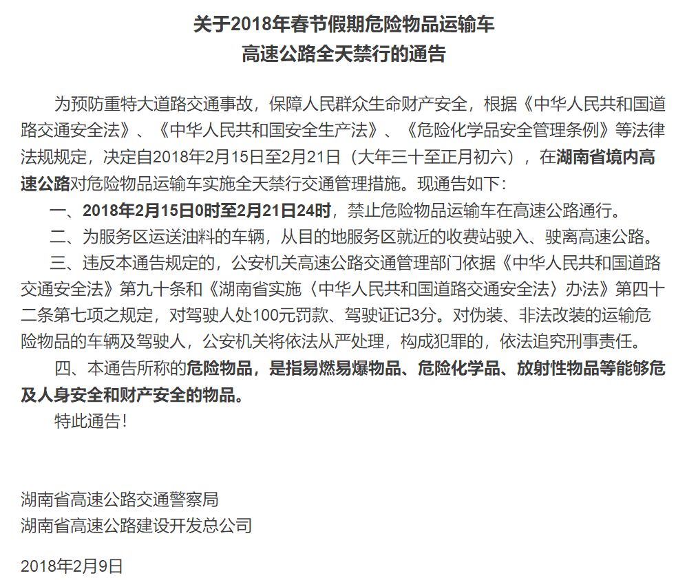 湖南各地春节期间天气,过年期间湖南各地天气
