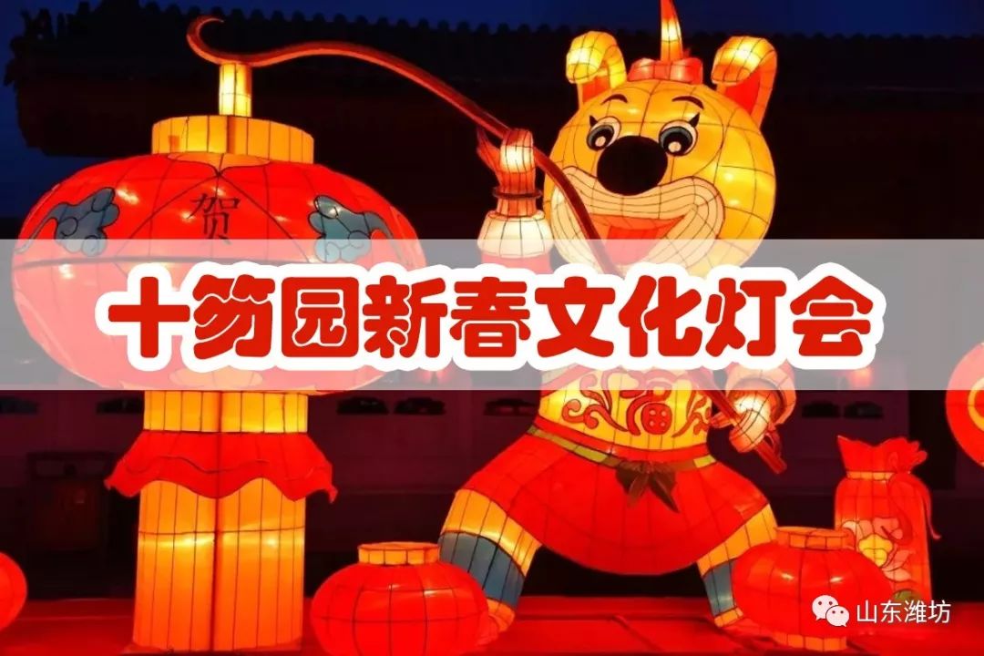 潍坊春节出游 (潍坊人春节出行这份提醒请收好)