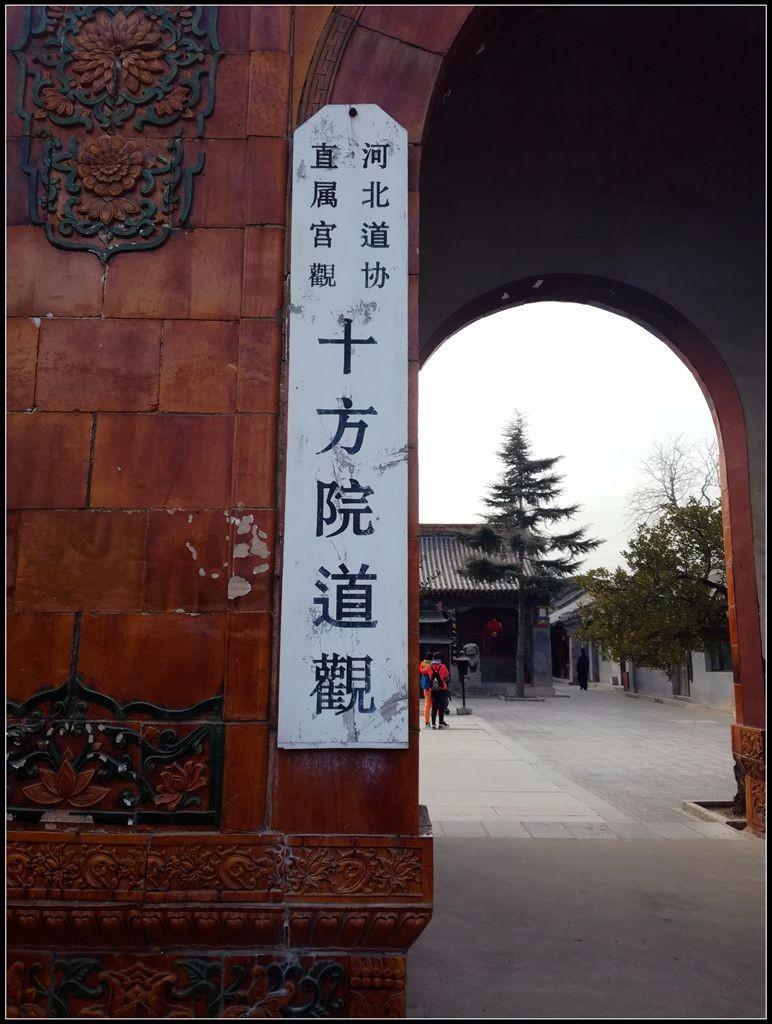 鹿泉道观十方院,鹿泉十方院最新视频