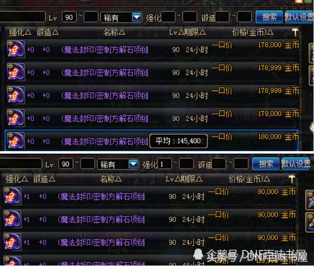 地下城与勇士假紫怎么获得,dnf地下城与勇士骗术