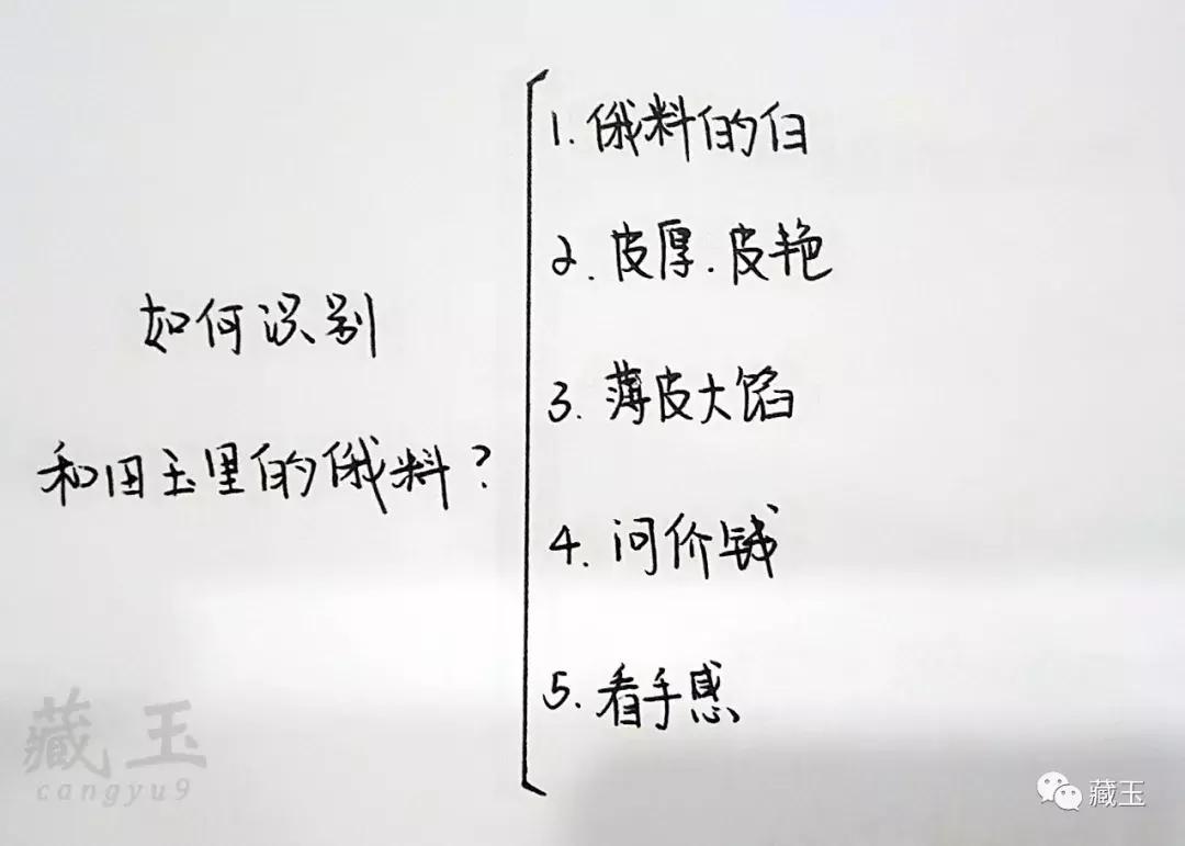 鉴别俄料，这几种方法最有效！｜小白学玉