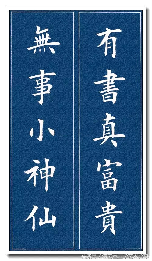 田英章2024龙年对联最新款,田英章结婚对联书法作品图片