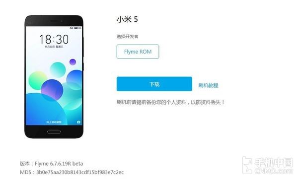 小米刷flyme10数据会丢失吗,小米6刷flyme9的详细教程