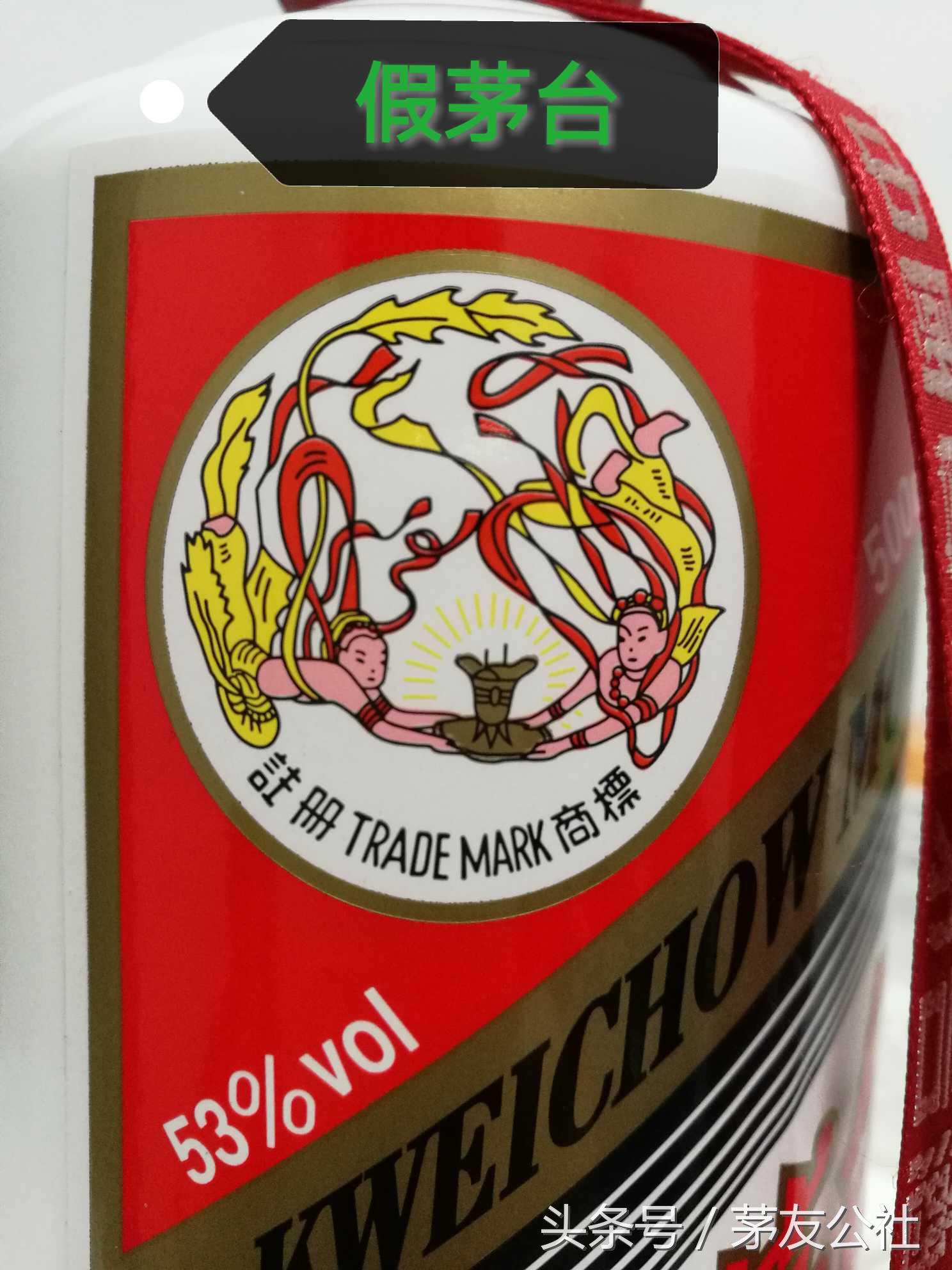 牛年茅台真假鉴别对比 (茅台飞天女神商标真假对比)