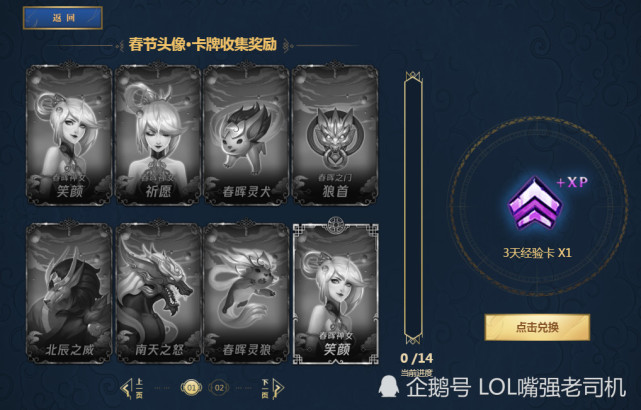 支付宝出集五福,LOL也出集字领免费皮肤了!