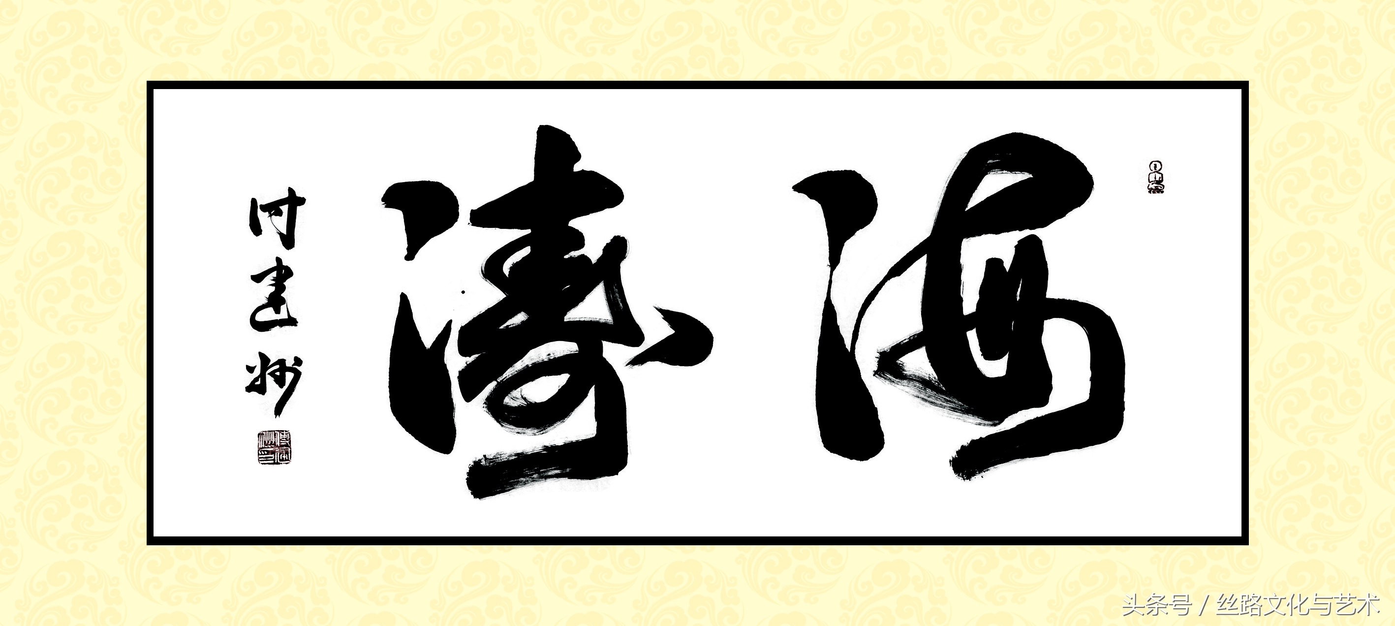 一带一路国礼艺术家付建州：谦虚待人厚德接物